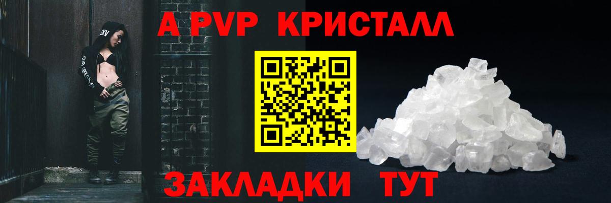 A-PVP крисы CK Ханты-Мансийск