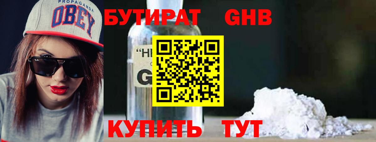 БУТИРАТ 1.4BDO  Вход с VPN  Ханты-Мансийск 