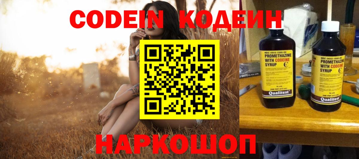 Кодеин Purple Drank  Кодеин Purple Drank  Ханты-Мансийск  Вход с VPN 